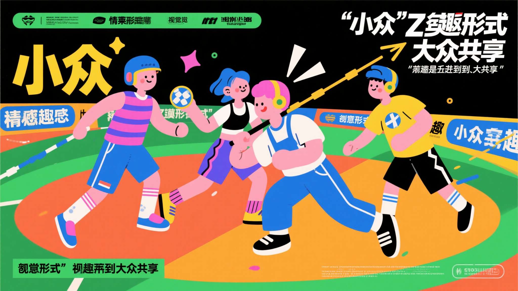 这些创意形式明显更贴合Z世代兴趣点，使这项舶来运动在视觉、情感上完成从“小众”的